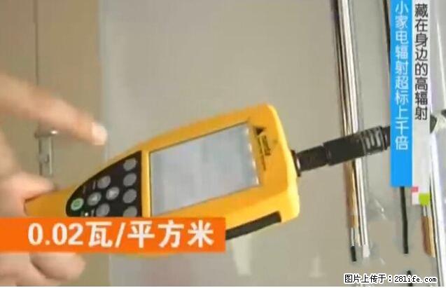 家里的辐射之王竟然是它！比微波炉还高2000倍 - 生活百科 - 濮阳生活社区 - 濮阳28生活网 puyang.28life.net