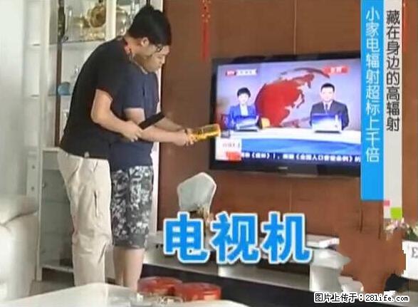 家里的辐射之王竟然是它！比微波炉还高2000倍 - 生活百科 - 濮阳生活社区 - 濮阳28生活网 puyang.28life.net