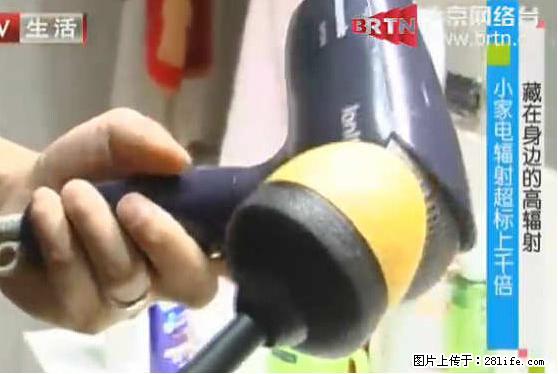 家里的辐射之王竟然是它！比微波炉还高2000倍 - 生活百科 - 濮阳生活社区 - 濮阳28生活网 puyang.28life.net