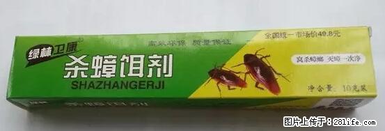 【紧急提醒】如果有“防疫站工作人员”上门灭杀蟑螂，请立刻报警 - 灌水专区 - 濮阳生活社区 - 濮阳28生活网 puyang.28life.net