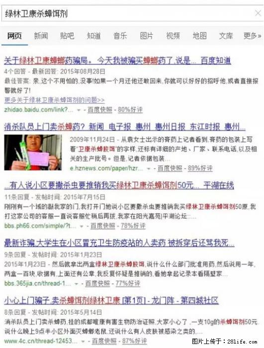 【紧急提醒】如果有“防疫站工作人员”上门灭杀蟑螂，请立刻报警 - 灌水专区 - 濮阳生活社区 - 濮阳28生活网 puyang.28life.net