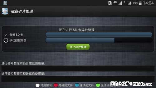 安卓手机手机如何进行磁盘碎片整理 - 生活百科 - 濮阳生活社区 - 濮阳28生活网 puyang.28life.net