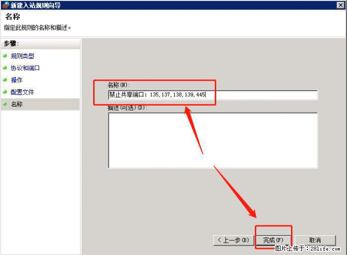 如何关闭局域网共享端口 - 生活百科 - 濮阳生活社区 - 濮阳28生活网 puyang.28life.net