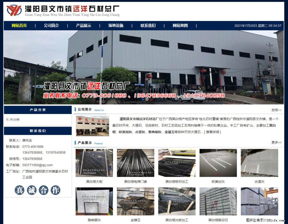 灌阳县文市镇远洋石材总厂 shicai158.julong5.com - 网站推广 - 广告专区 - 濮阳分类信息 - 濮阳28生活网 puyang.28life.net