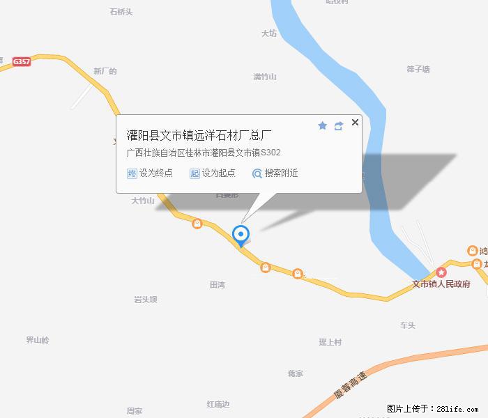 灌阳县文市镇远洋石材总厂 shicai158.julong5.com - 网站推广 - 广告专区 - 濮阳分类信息 - 濮阳28生活网 puyang.28life.net