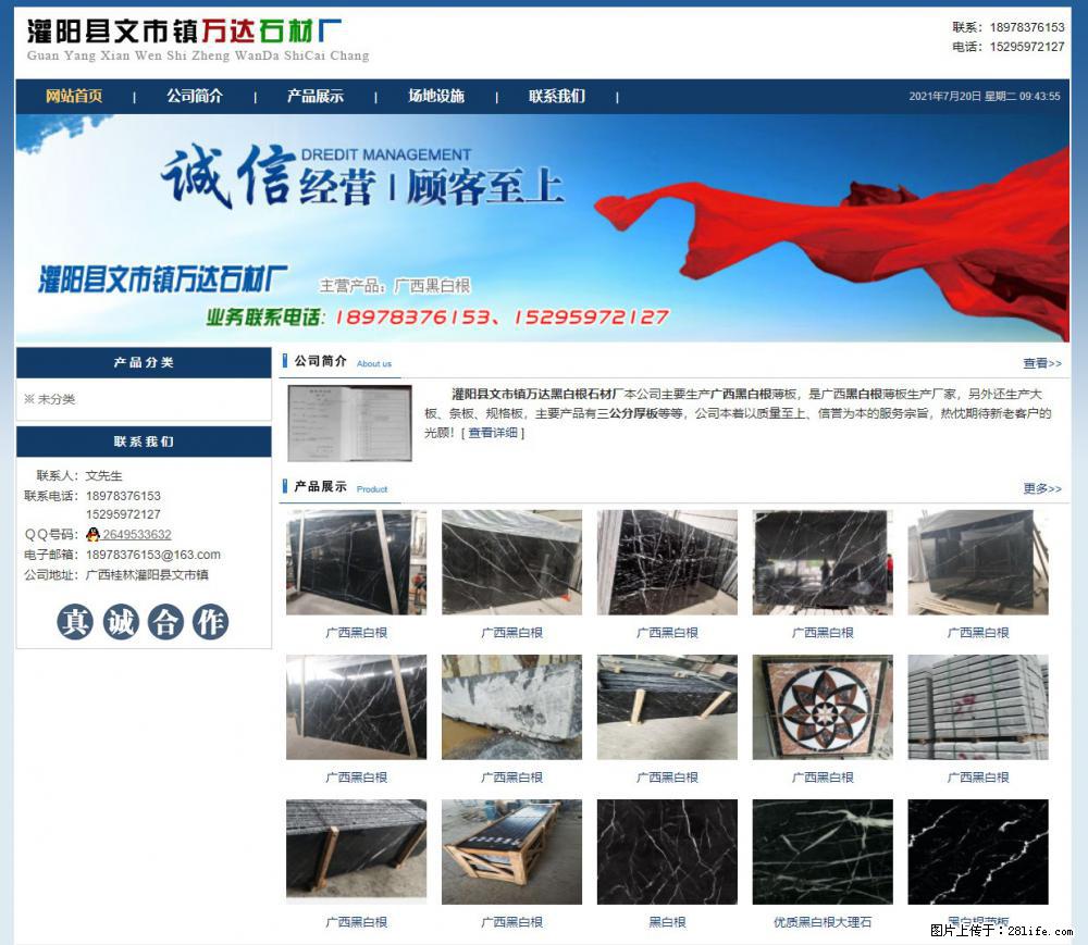 灌阳县文市镇万达石材厂 www.shicai3.cn - 网站推广 - 广告专区 - 濮阳分类信息 - 濮阳28生活网 puyang.28life.net