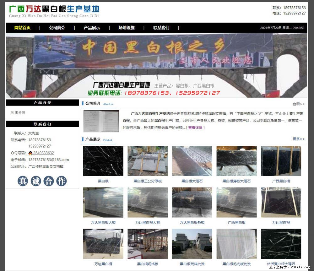 广西万达黑白根生产基地 www.shicai68.com - 网站推广 - 广告专区 - 濮阳分类信息 - 濮阳28生活网 puyang.28life.net