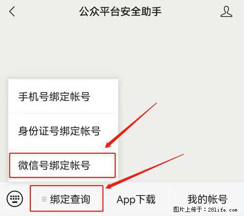 如何删除绑定别人的微信公众号运营帐号？ - 生活百科 - 濮阳生活社区 - 濮阳28生活网 puyang.28life.net
