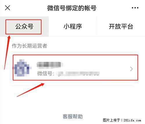 如何删除绑定别人的微信公众号运营帐号？ - 生活百科 - 濮阳生活社区 - 濮阳28生活网 puyang.28life.net