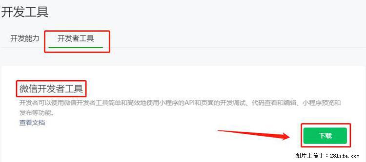 如何简单的让你开发的移动端网站在微信小程序里显示? - 生活百科 - 濮阳生活社区 - 濮阳28生活网 puyang.28life.net