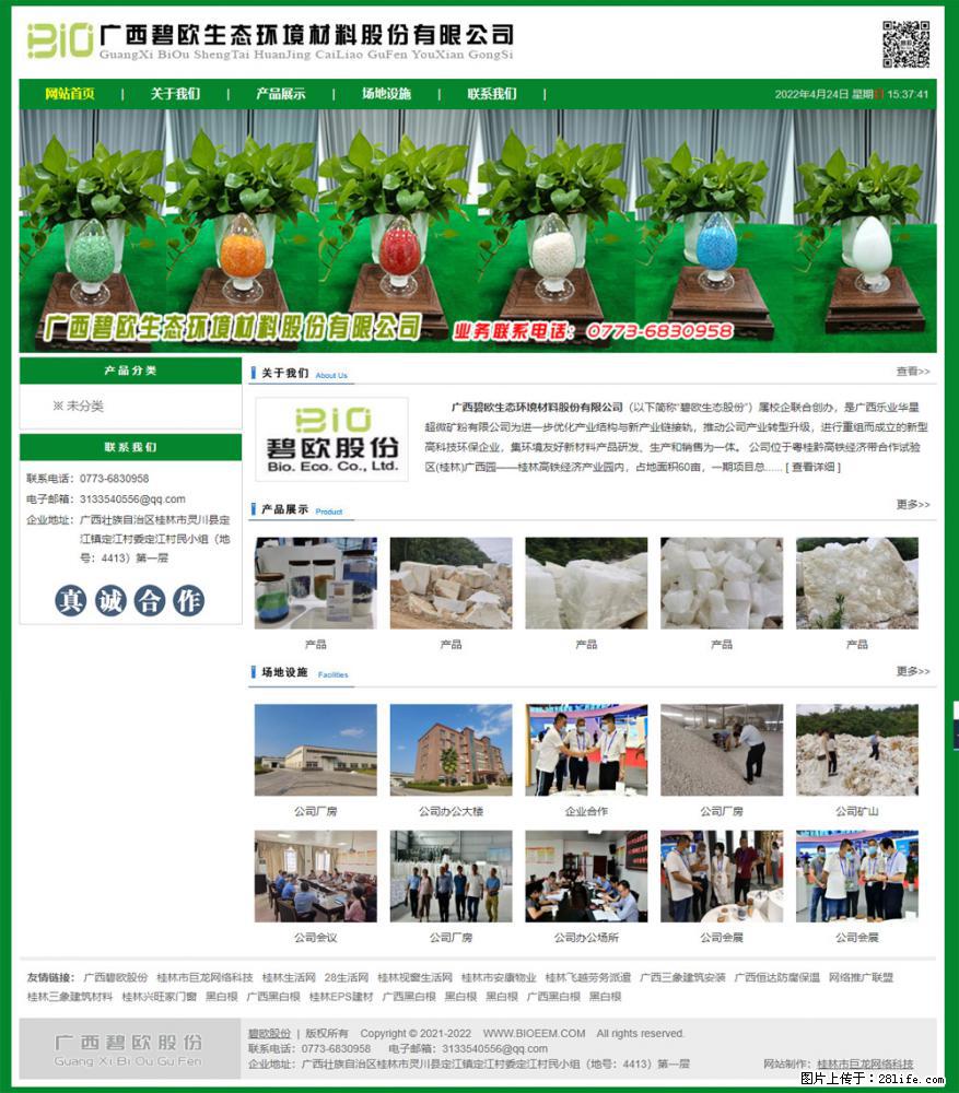 广西碧欧生态环境材料股份有限公司 bioeem.julong5.com - 新手上路 - 濮阳生活社区 - 濮阳28生活网 puyang.28life.net