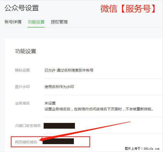 微信公众号设置-功能设置-为什么没有【网页授权域名】项？ - 生活百科 - 濮阳生活社区 - 濮阳28生活网 puyang.28life.net