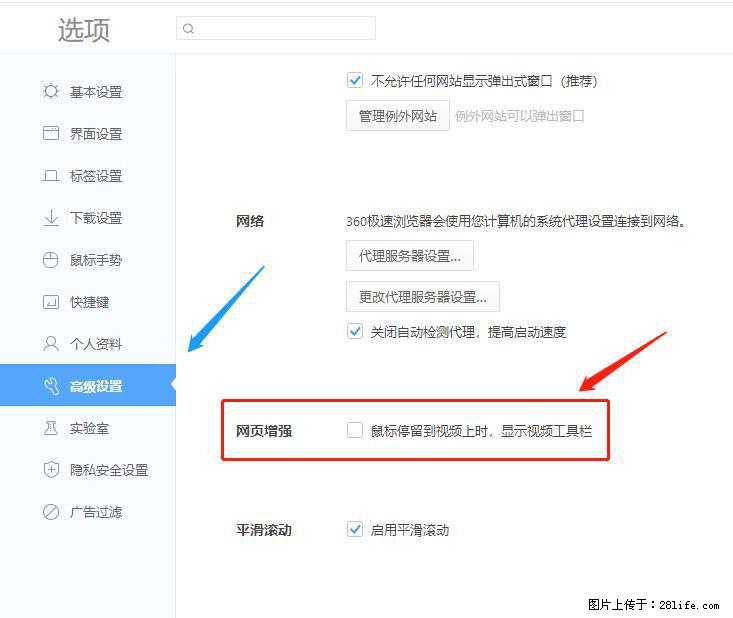360极速浏览器 如何禁止提示“小窗口播放”？ - 生活百科 - 濮阳生活社区 - 濮阳28生活网 puyang.28life.net