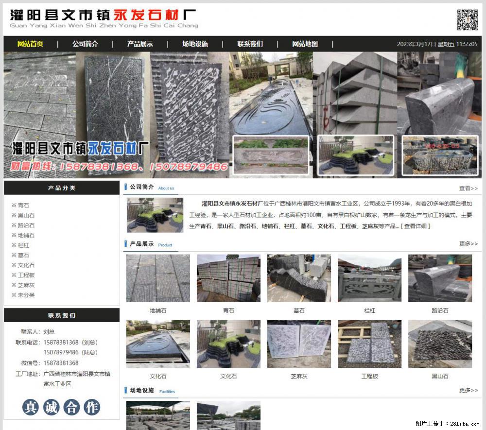 灌阳县文市镇永发石材厂 www.shicai89.com - 新手上路 - 濮阳生活社区 - 濮阳28生活网 puyang.28life.net
