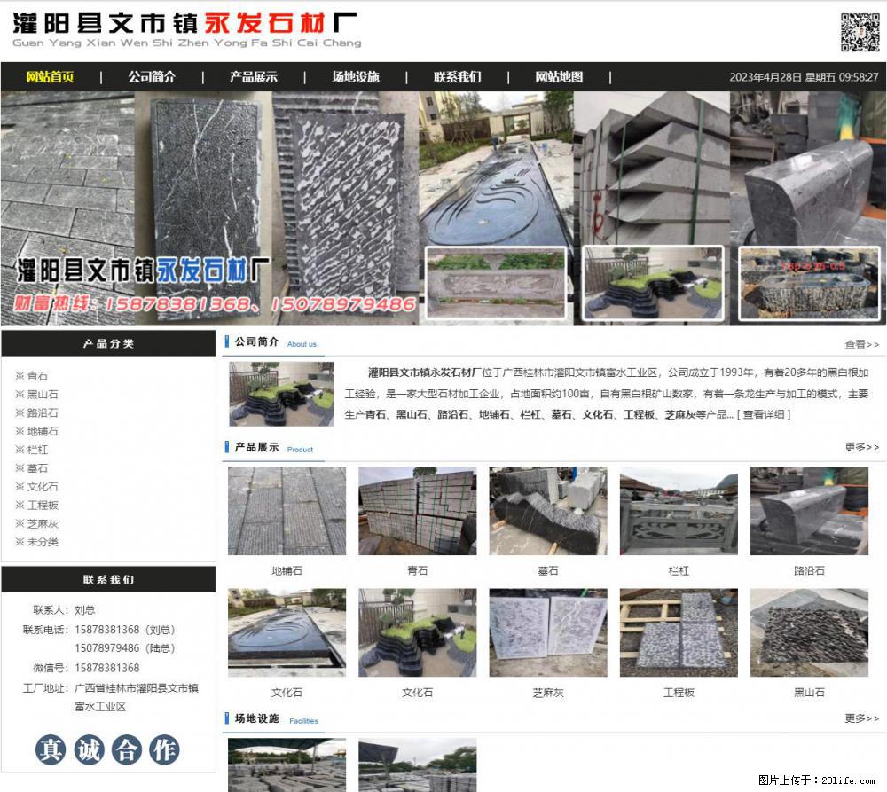墓石 - 灌阳县文市镇永发石材厂 www.shicai89.com - 综合信息 - 其他综合 - 濮阳分类信息 - 濮阳28生活网 puyang.28life.net