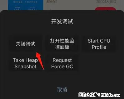 微信小程序正式版左上角出现vConsole按钮，如何去掉？ - 生活百科 - 濮阳生活社区 - 濮阳28生活网 puyang.28life.net
