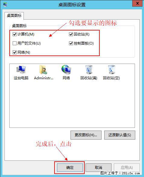 Windows 2012 r2 中如何显示或隐藏桌面图标 - 生活百科 - 濮阳生活社区 - 濮阳28生活网 puyang.28life.net