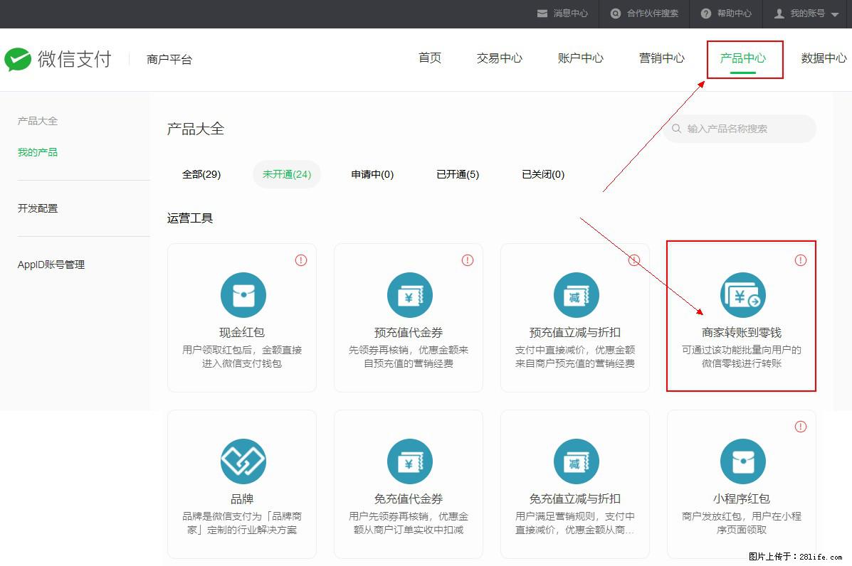 微信小程序开发，如何实现提现到用户微信钱包？ - 生活百科 - 濮阳生活社区 - 濮阳28生活网 puyang.28life.net