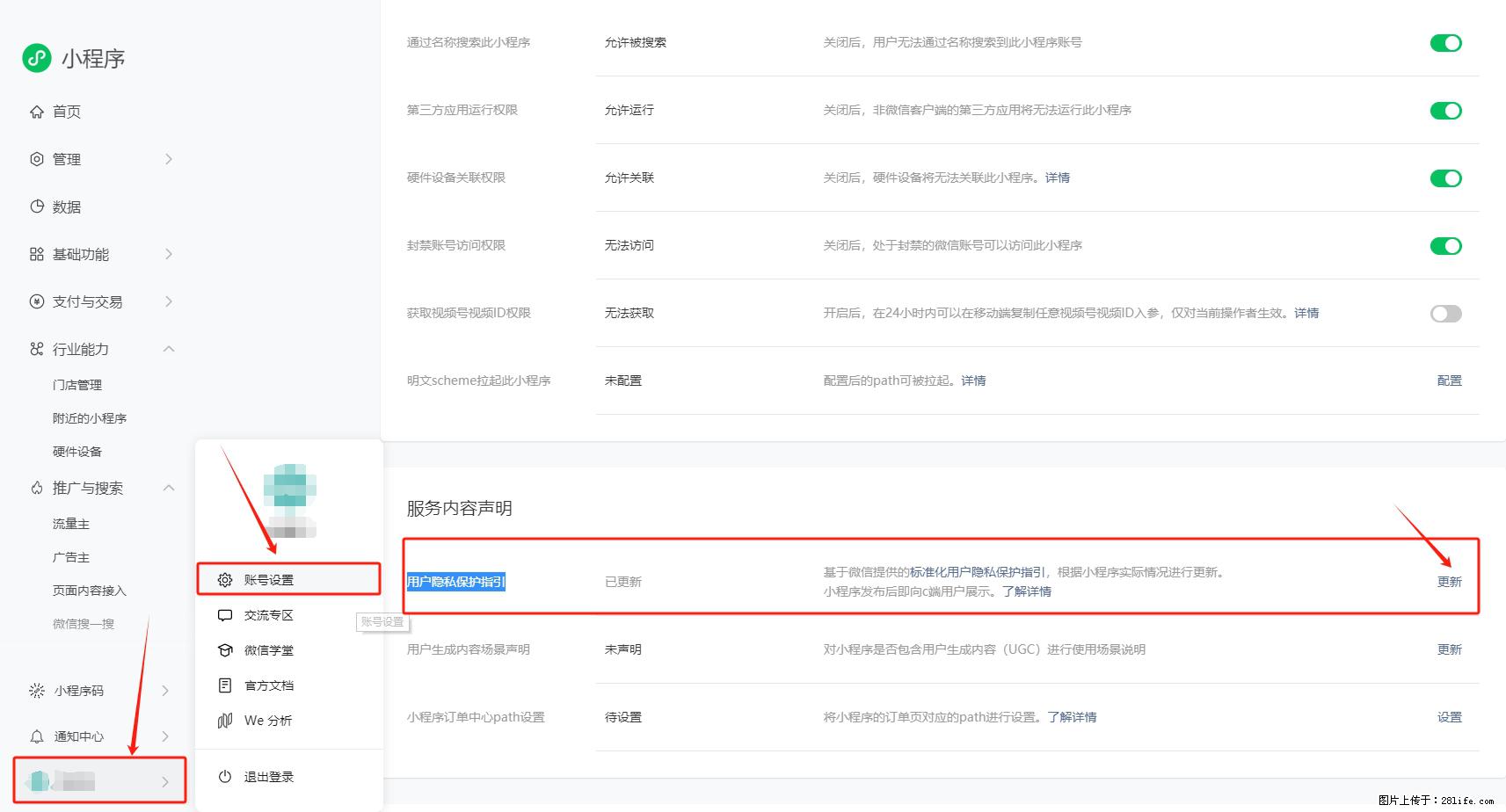 微信小程序，在哪里设置【用户隐私保护指引】？ - 生活百科 - 濮阳生活社区 - 濮阳28生活网 puyang.28life.net