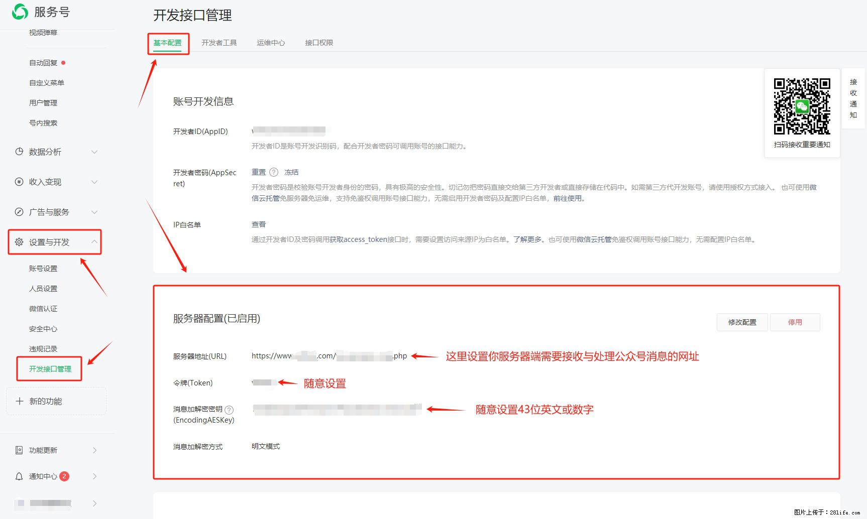 微信公众号机器人如何开发？服务器端以PHP为例 - 生活百科 - 濮阳生活社区 - 濮阳28生活网 puyang.28life.net