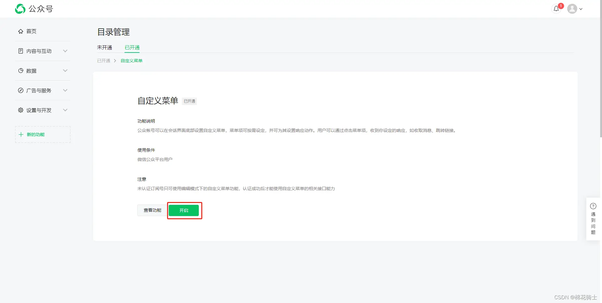 微信公众号自定义菜单如何与服务器配置同时启用 - 生活百科 - 濮阳生活社区 - 濮阳28生活网 puyang.28life.net