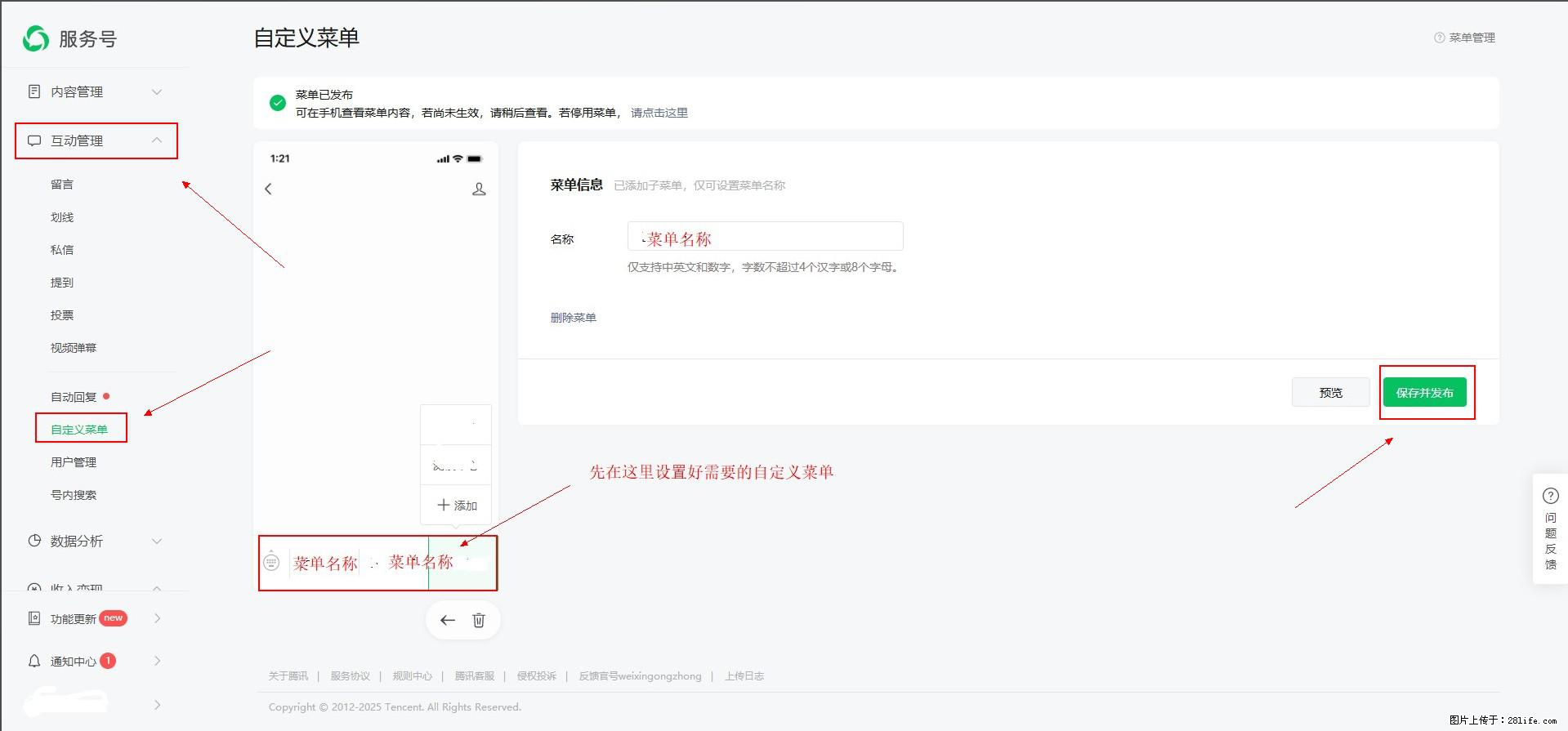 微信公众号自定义菜单如何与服务器配置同时启用 - 生活百科 - 濮阳生活社区 - 濮阳28生活网 puyang.28life.net