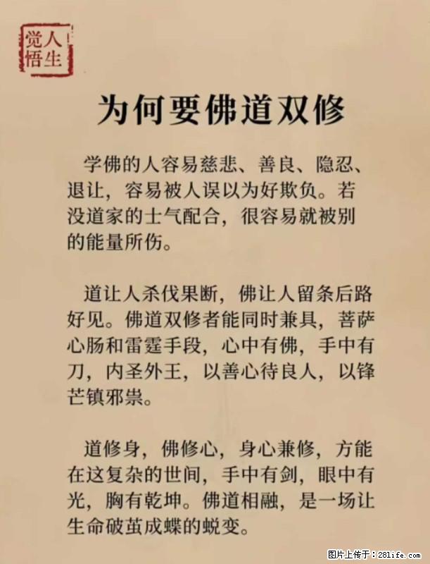 【觉悟人生】为何要佛道双修？ - 灌水专区 - 濮阳生活社区 - 濮阳28生活网 puyang.28life.net