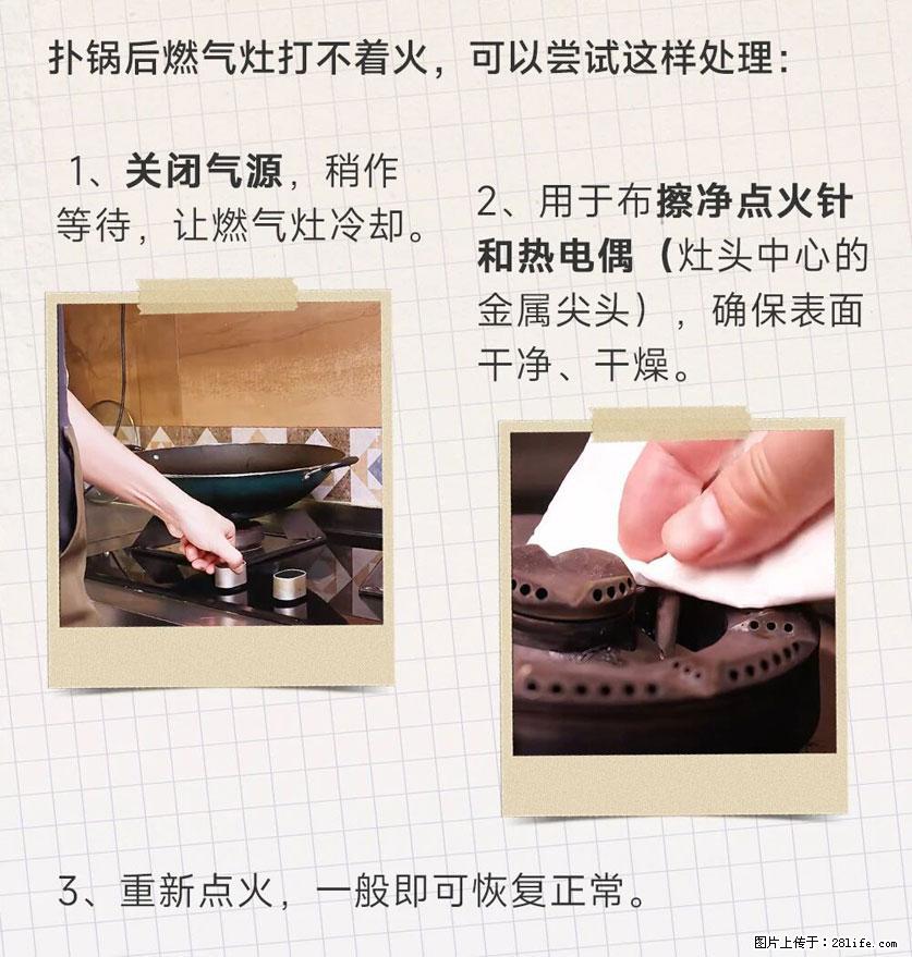 煲汤煮面时，溢锅了，清理干净后，燃气灶却一直点不着火怎么办？ - 家居生活 - 濮阳生活社区 - 濮阳28生活网 puyang.28life.net