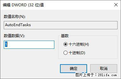 电脑windows10如何设置关机时自动结束任务快速关机 - 生活百科 - 濮阳生活社区 - 濮阳28生活网 puyang.28life.net