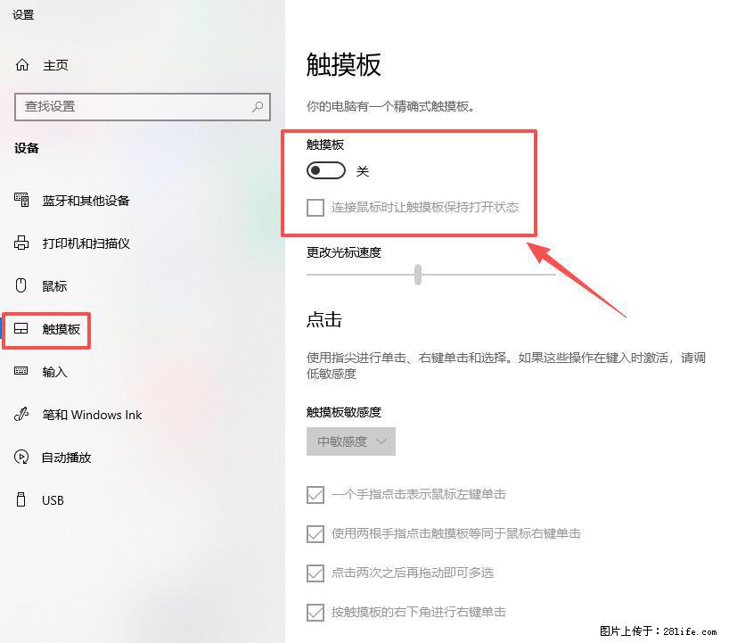 笔记本电脑win10如何禁用鼠标触摸板 - 生活百科 - 濮阳生活社区 - 濮阳28生活网 puyang.28life.net