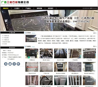 广西三和石材有限公司 shicai6.julong5.com - 濮阳28生活网 puyang.28life.net
