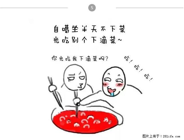 千万不要和这9种哈卵一起吃火锅！ - 美食天地 - 濮阳生活社区 - 濮阳28生活网 puyang.28life.net