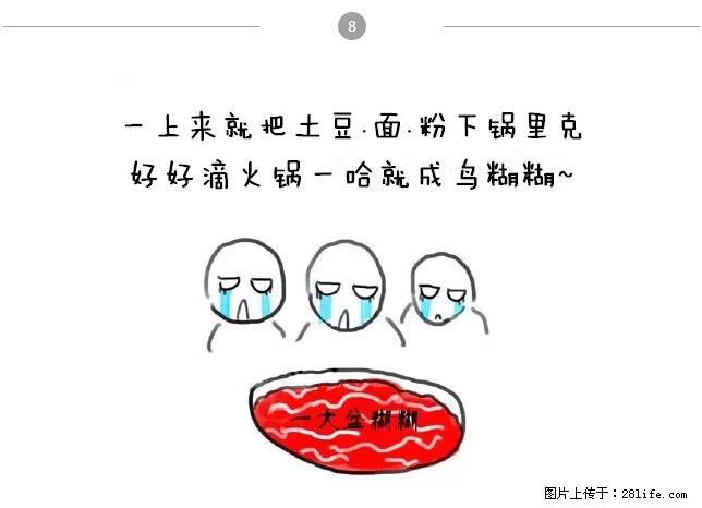 千万不要和这9种哈卵一起吃火锅！ - 美食天地 - 濮阳生活社区 - 濮阳28生活网 puyang.28life.net