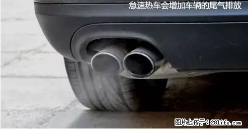 你知道怎么热车和取暖吗？ - 车友部落 - 濮阳生活社区 - 濮阳28生活网 puyang.28life.net