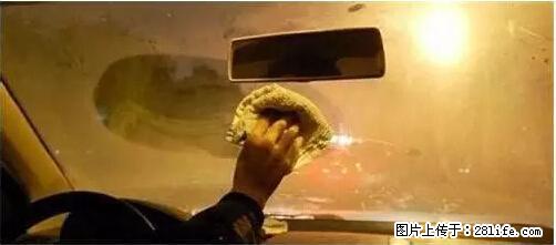 你知道怎么热车和取暖吗？ - 车友部落 - 濮阳生活社区 - 濮阳28生活网 puyang.28life.net