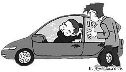 你知道怎么热车和取暖吗？ - 车友部落 - 濮阳生活社区 - 濮阳28生活网 puyang.28life.net