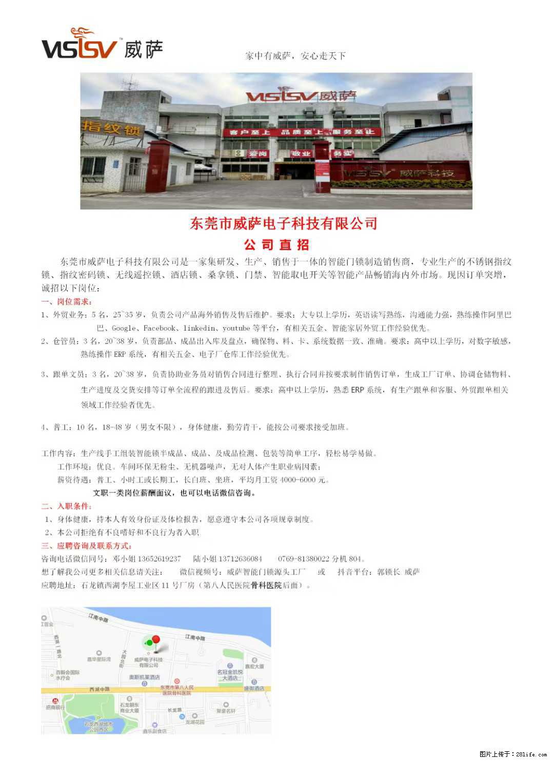 【东莞市威萨电子科技有限公司】公司直招:外贸业务、仓管员、跟单文员、普工 - 职场交流 - 濮阳生活社区 - 濮阳28生活网 puyang.28life.net