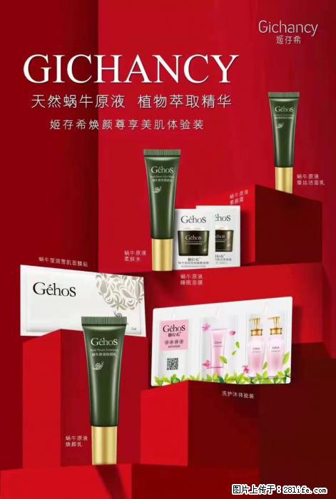 【姬存希】天然蜗牛原液，植物萃取精华 - 生活日用品 - 居家生活 - 濮阳分类信息 - 濮阳28生活网 puyang.28life.net