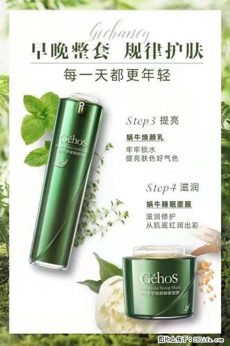 【姬存希】蜗牛四件套，清洁、补水、滋养、锁水，周全养肤 - 其他广告 - 广告专区 - 濮阳分类信息 - 濮阳28生活网 puyang.28life.net