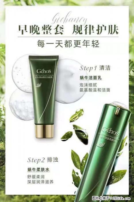 【姬存希】蜗牛四件套，清洁、补水、滋养、锁水，周全养肤 - 新手上路 - 濮阳生活社区 - 濮阳28生活网 puyang.28life.net