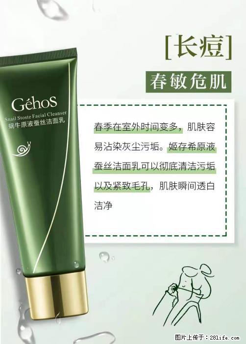 长痘?瘙痒?干燥?泛红?让【姬存希】来治愈你 - 生活百科 - 濮阳生活社区 - 濮阳28生活网 puyang.28life.net