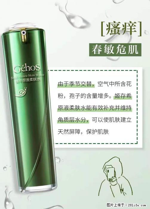 长痘?瘙痒?干燥?泛红?让【姬存希】来治愈你 - 生活百科 - 濮阳生活社区 - 濮阳28生活网 puyang.28life.net