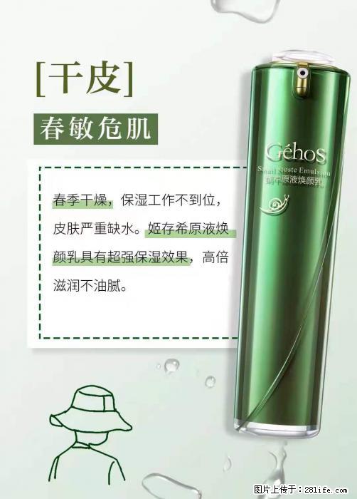 长痘?瘙痒?干燥?泛红?让【姬存希】来治愈你 - 生活百科 - 濮阳生活社区 - 濮阳28生活网 puyang.28life.net