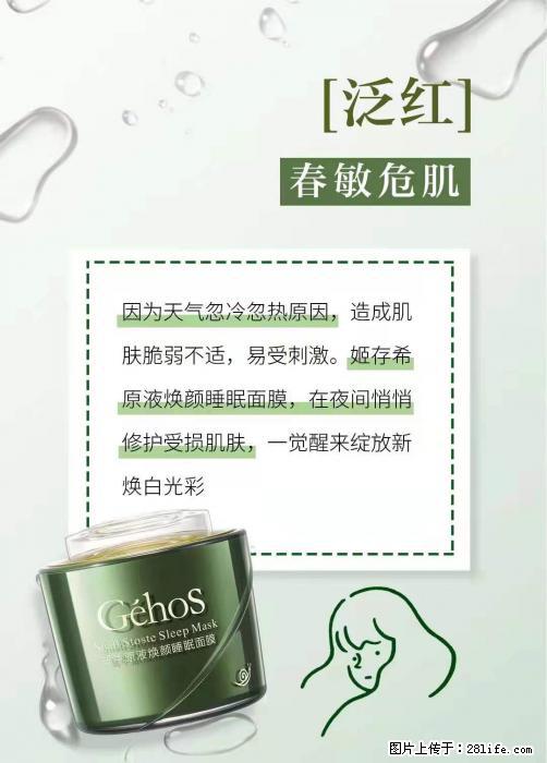 长痘?瘙痒?干燥?泛红?让【姬存希】来治愈你 - 生活百科 - 濮阳生活社区 - 濮阳28生活网 puyang.28life.net