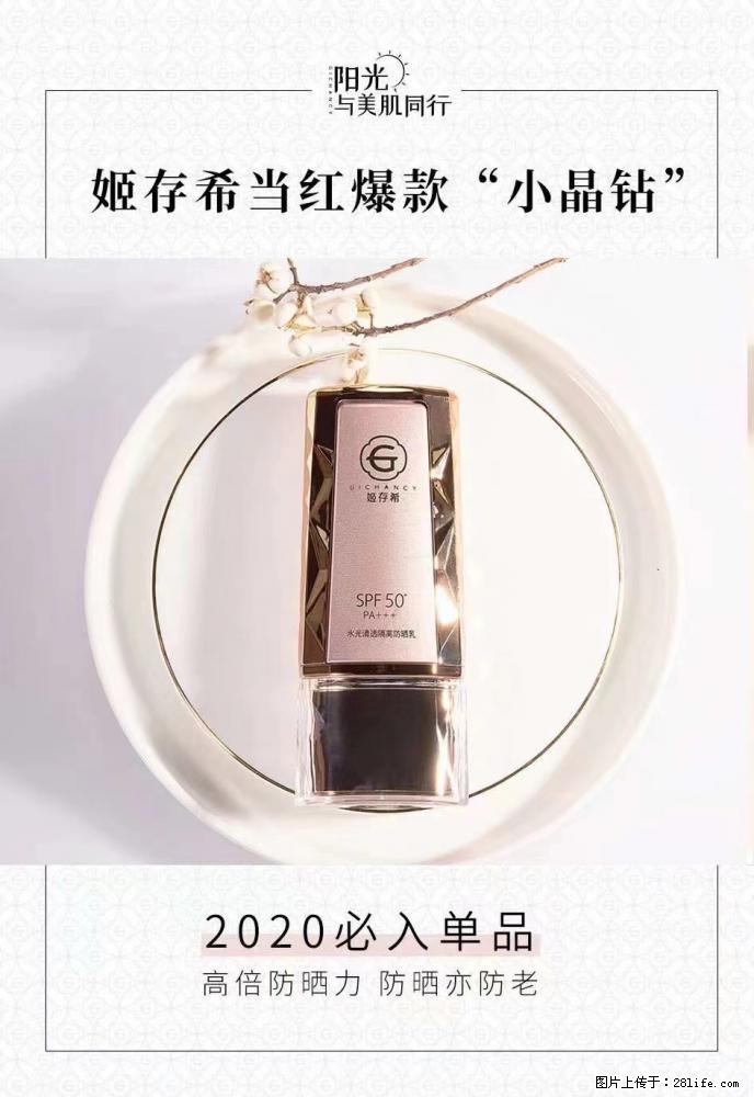 【姬存希】小晶钻防晒乳 五一爆款好物分享，让你畅享小长假 - 游山玩水 - 濮阳生活社区 - 濮阳28生活网 puyang.28life.net