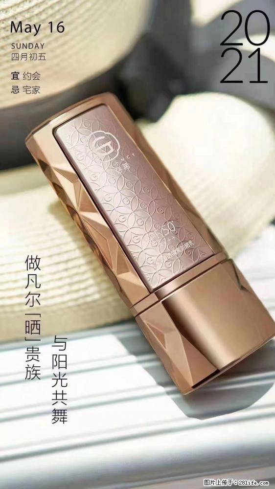 做凡尔“晒”贵族  姬存希晶钻防晒乳，与阳光共舞。 - 新手上路 - 濮阳生活社区 - 濮阳28生活网 puyang.28life.net