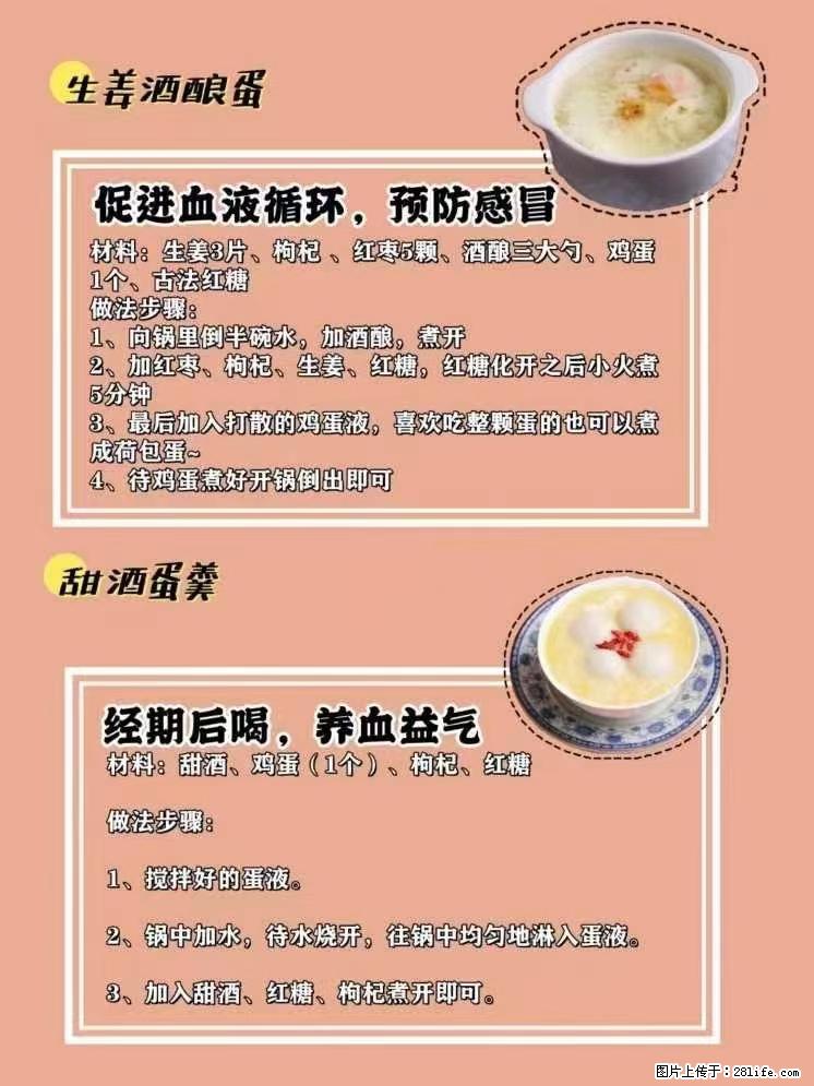 适合女生的12道养生食谱，吃出好气色。 - 新手上路 - 濮阳生活社区 - 濮阳28生活网 puyang.28life.net