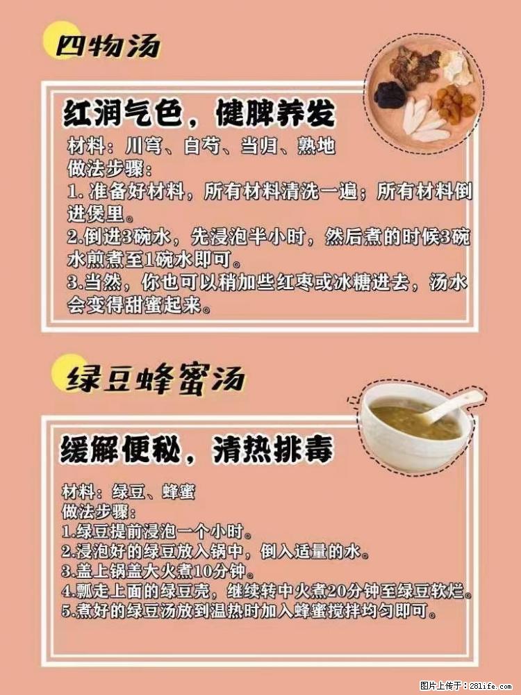 适合女生的12道养生食谱，吃出好气色。 - 新手上路 - 濮阳生活社区 - 濮阳28生活网 puyang.28life.net