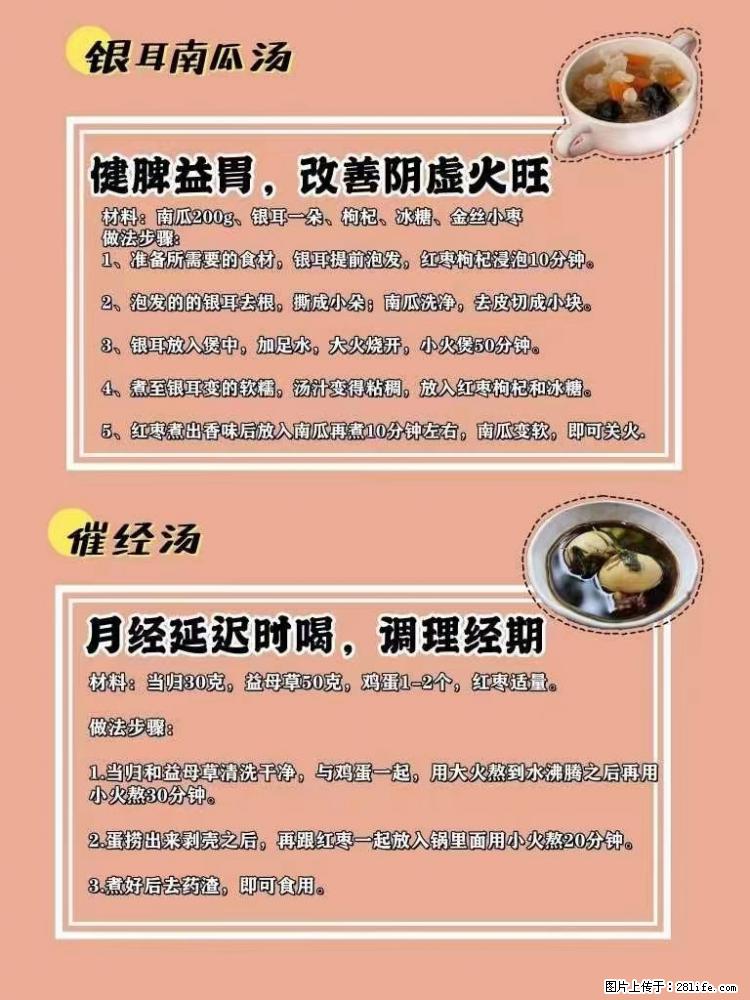 适合女生的12道养生食谱，吃出好气色。 - 新手上路 - 濮阳生活社区 - 濮阳28生活网 puyang.28life.net