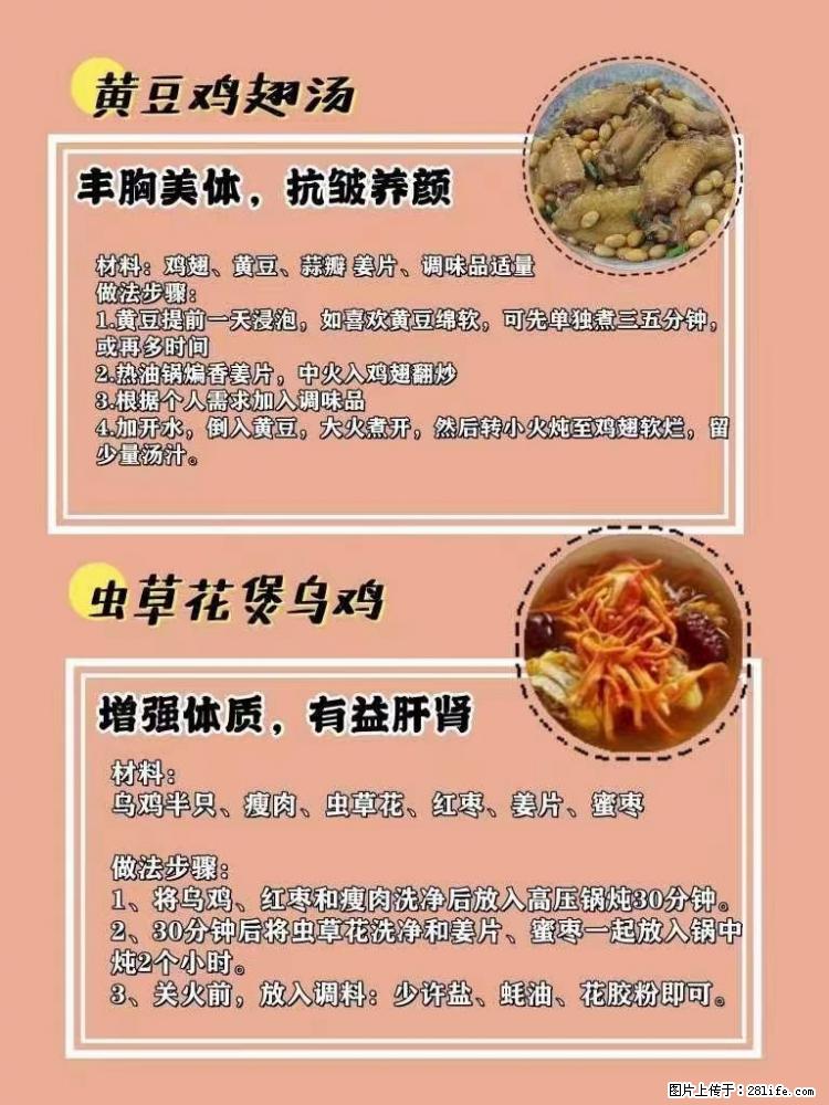 适合女生的12道养生食谱，吃出好气色。 - 新手上路 - 濮阳生活社区 - 濮阳28生活网 puyang.28life.net